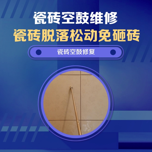 大渡口瓷砖空鼓维修公司分享瓷砖空鼓维修常见误区，90%业主都踩过的坑